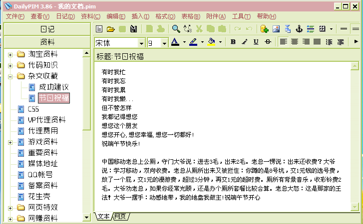站长必备个人助理软件专业注册版 站长必备个人助理软件专业注册版