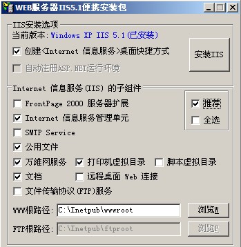 XPIIS5.1安装包-蓝叶的博客